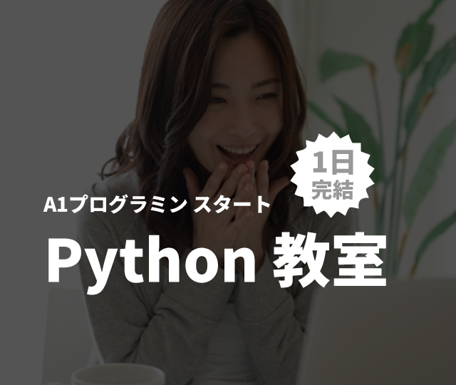広島AIプログラミング （Python）教室【開催3月27日】