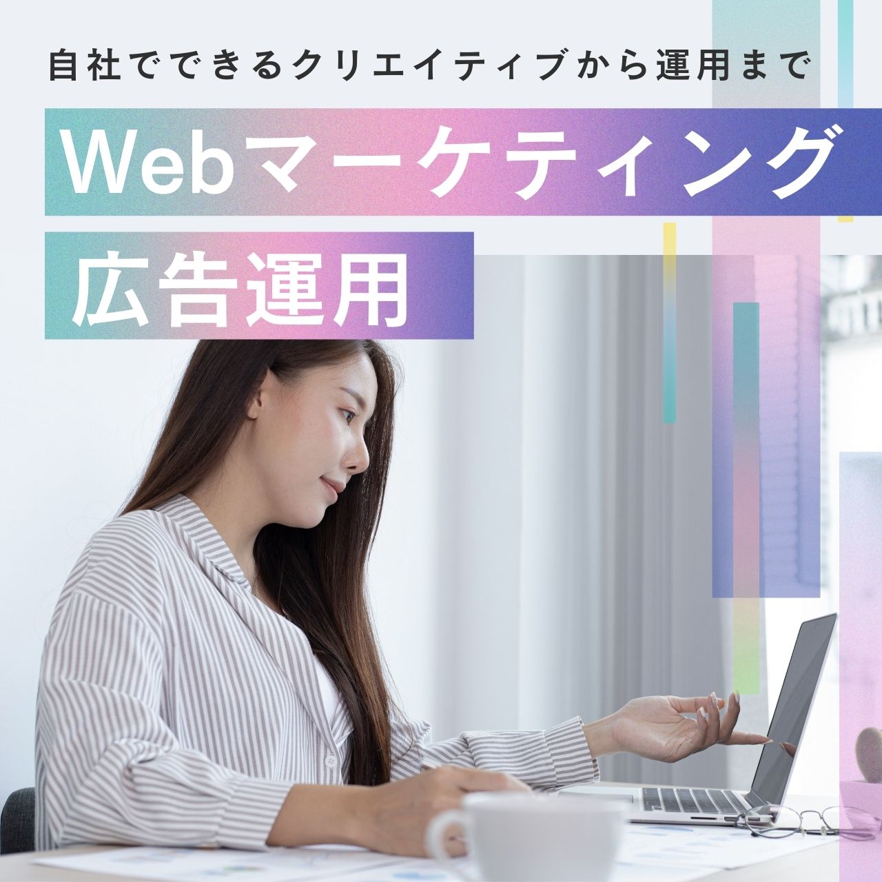 広島 Webマーケ（オンラインショップ・店舗集客）｜SNS時代の集客術教室♪一番かんたんで、わかりやすい教室 【開催03月12日】